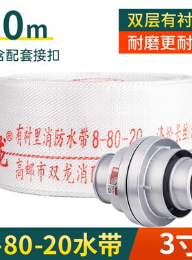 现货速发水带65国标加厚2.5寸8/10型水袋快速接头2寸软管消火栓