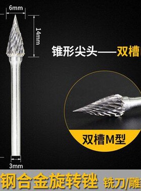 木工雕刻工具 精品钨钢旋转锉磨头/3*6旋转锉/机用锉刀/雕刻头