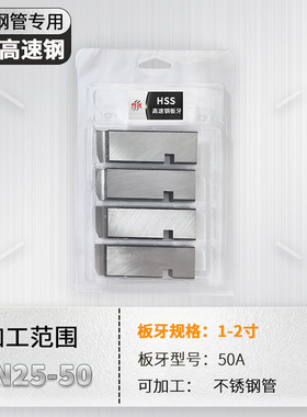 电动套丝机干用板牙4分1寸2寸4寸英制螺纹100型镀锌管牙板50A丝牙