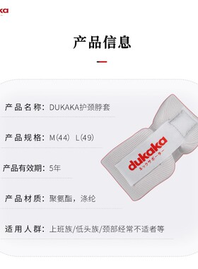 DUKAKA杜卡卡颈托防低头护颈脖套预防颈椎脖子前倾家用防低头