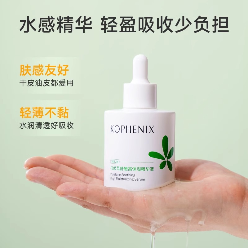 孔凤春马齿苋高保湿精华液补水保湿舒缓面部精华调养水爽肤水套装