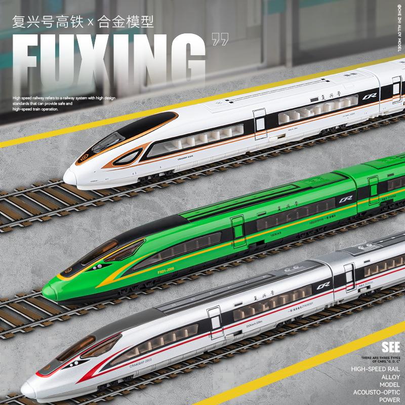 金属仿真和谐号高铁合金火车头动车地铁磁力复兴号遥控模型玩具 - 图1