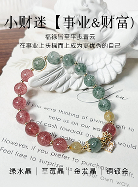 天然绿水晶草莓晶手链女 轻奢小众高级感转运水晶手串女款铜镀金