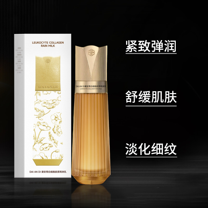 【七夕礼物】黛安蒂白细胞胶原蛋白水乳套装面霜精华液保湿抗皱