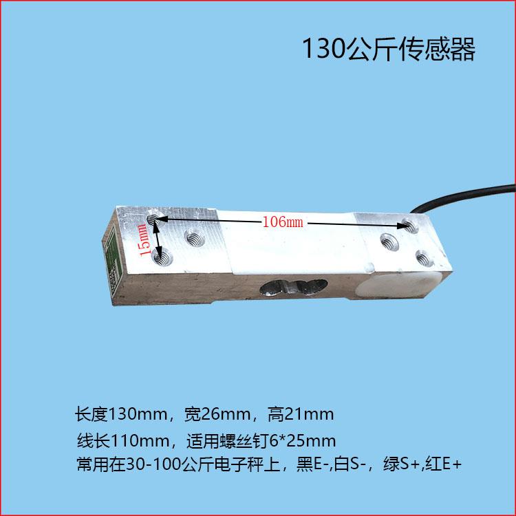 通用电子秤配件传感器称重量压力模块感应器高精密计重计价工业