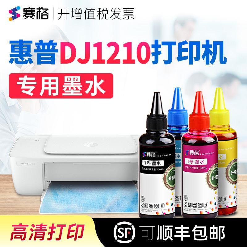 赛格适用惠普HP DeskJet 1210打印机专用墨水DJ1210墨水HP1210连 - 图0