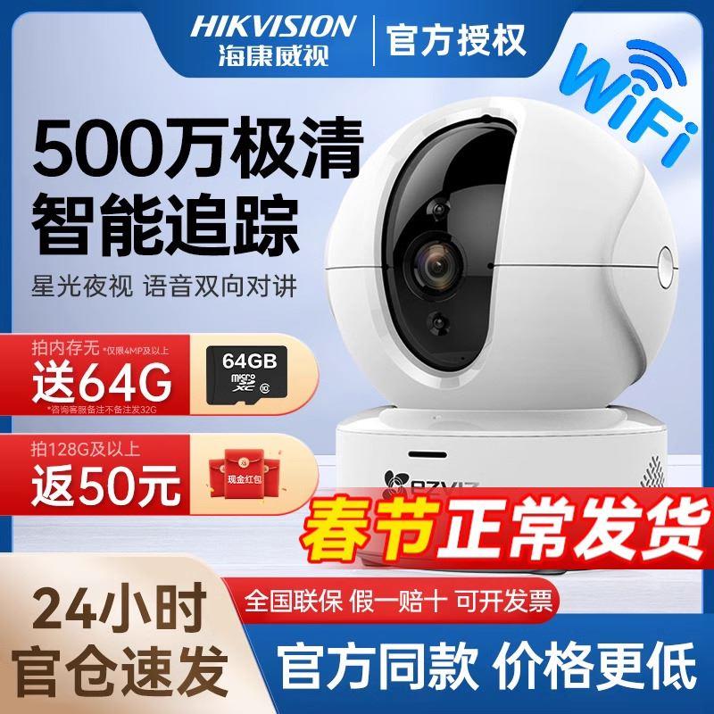 萤石监控摄影头家用WiFi无线远程手机360室内高清萤石云摄像头c6c - 图0