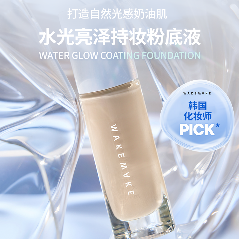 WAKEMAKE粉底液小白瓶韩国唯可魅水光亮泽持妆粉底液持久定妆保湿