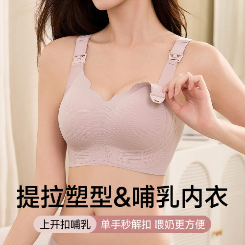 婷美孕妇内衣女收副乳防下垂聚拢提拉塑形孕期哺乳期专用哺乳文胸 - 图0