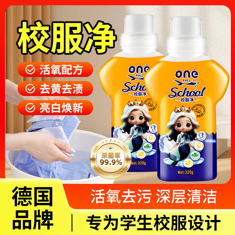 美鱼妈妈校服净活氧洗校服去污渍神器衣物清洁剂去油渍发黄爆炸盐