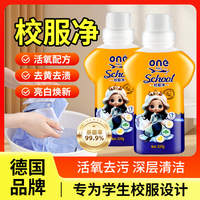 美鱼妈妈活氧-去污校服净320g