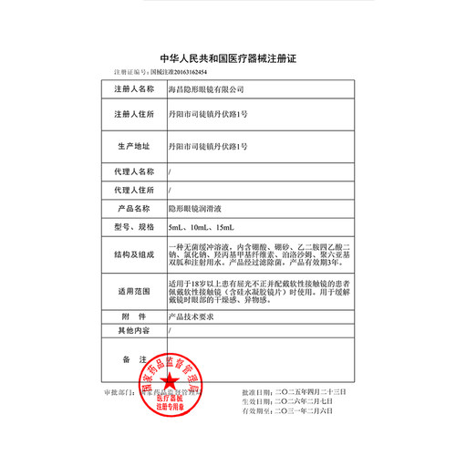 海昌SHE润滑液5ml近视隐形眼镜美瞳润眼液滴眼液小瓶装官方正品 - 图1
