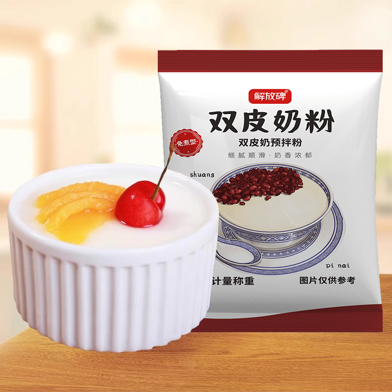 免煮双皮奶粉家用小包装布丁粉商用奶茶店专用果冻原料批发旗舰店