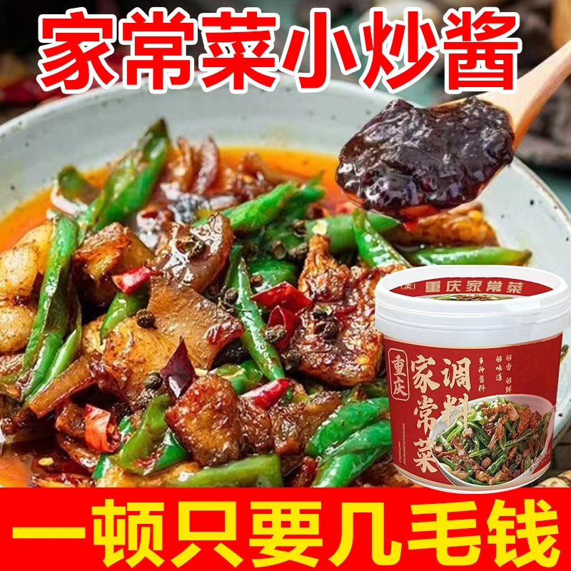 重庆家常菜小炒酱正宗农家家用调味料炒菜专用调料包旗舰店