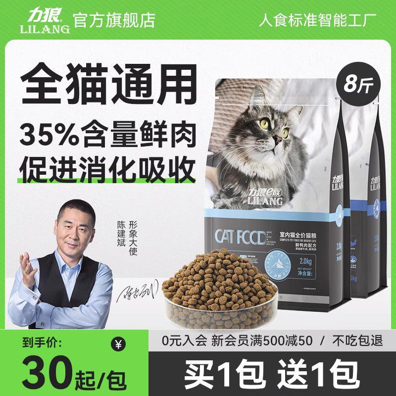 力狼猫粮成猫幼猫蓝猫流浪猫全阶段专用增肥发腮奶糕全价鲜肉4斤 - 图0