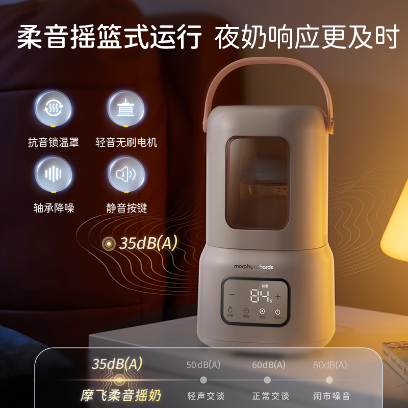 摩飞摇奶器恒温二合一婴儿全自动静音暖奶温奶奶粉冲泡机热奶神器