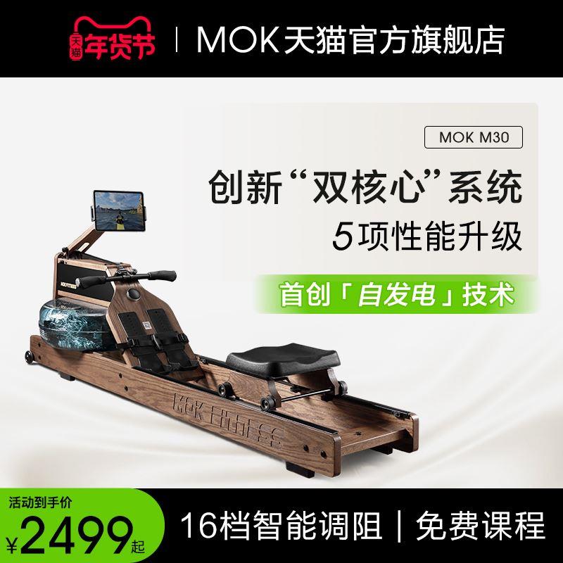 MOK(摩刻)-M30划船机水磁双阻家用智能折叠水阻划船器健身器材 - 图0