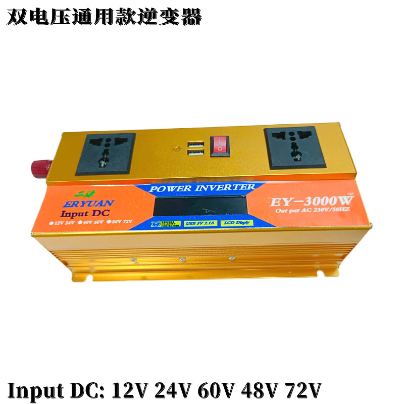 推荐800W1000W3000W车载太阳能逆变器双电压通用款12V24V48V60V变