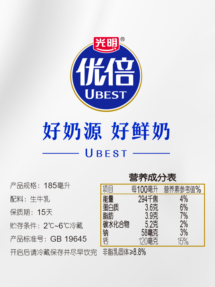 光明优倍浓醇高品质鲜牛奶185ml*8瓶/10瓶【低温牛奶不支持退换】 - 图3