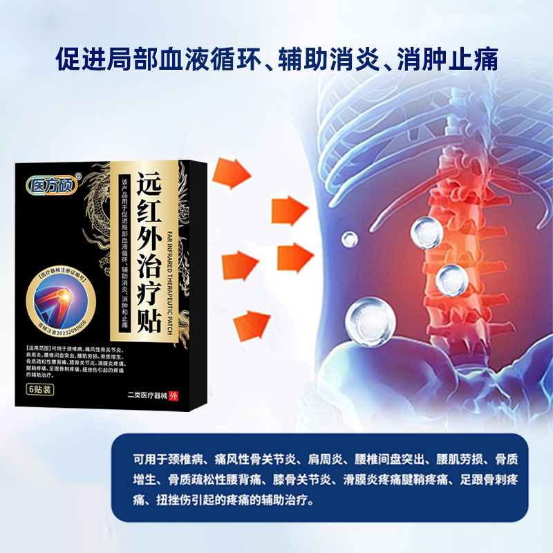 医方硕远红外治疗贴膏关节颈椎贴肩周炎腰肌劳损颈椎病腰椎膝盖ka - 图1
