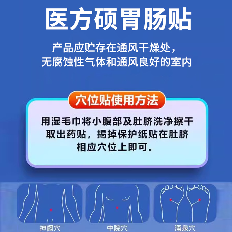 医方硕胃肠贴第二类医疗器械官方旗舰店肠胀气腹胀腹痛正品ka - 图0