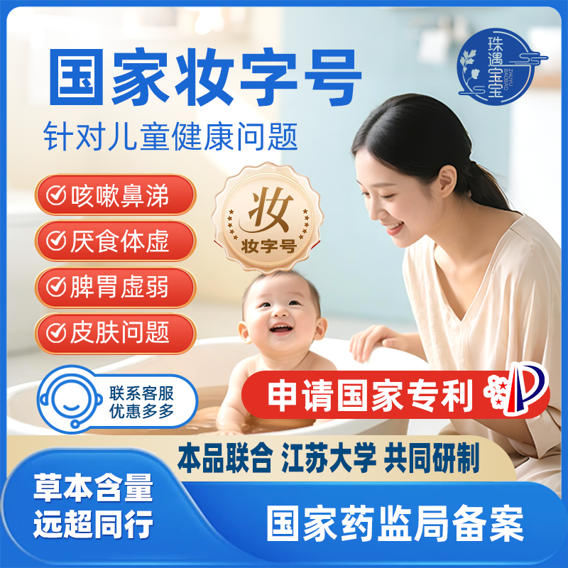 【体验装】珠遇宝宝草本浴丸小儿药浴天然沐浴儿童洗澡积食泡澡包,淘宝优惠券,粉丝福利购,淘宝优惠卷