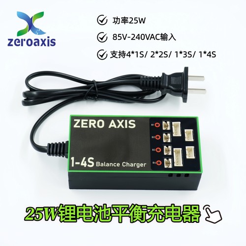 25W1S2S3S4S航模平衡充电器航模充电器B2B3B4充电器 1S充电器 - 图1
