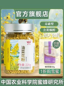 华兴农科院蜜蜂所油菜粉非破壁食用花粉油菜花粉蜂花粉