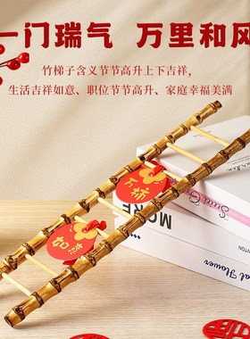 新品乔迁之d喜步步高升梯子摆件节节高梯新居礼品入宅大吉装饰搬