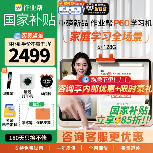 【全网保价 买贵退差】作业帮学习机p60/t60智能ai多功能学练机 - 图0