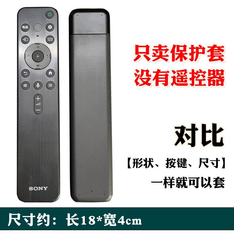 索尼电视遥控器保护套RMF-TX800C加厚硅胶套防摔KD-85/43X85K送膜 - 图0