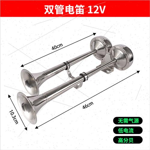 船用电笛喇叭轮船游轮不锈钢单双管12v24v电笛电喇叭AFI超响电笛 - 图3