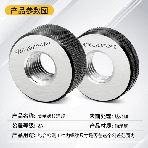 美制螺纹环规通止规 内孔螺纹规检具9/16-18UNF3/4 15/16-32UN-2A - 图2