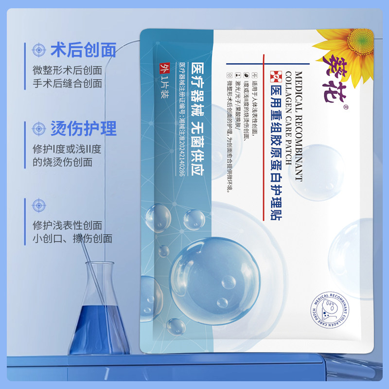 葵花重组胶原蛋白护理贴敷料医用冷敷面膜型面痘印保湿补水无菌,淘宝优惠券,粉丝福利购,淘宝优惠卷