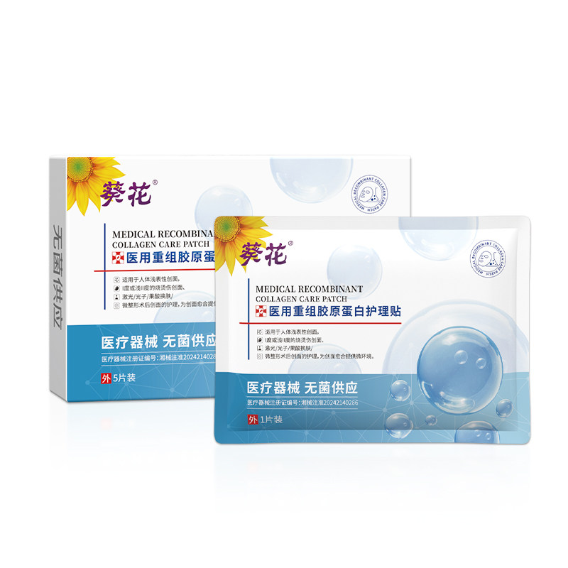 葵花重组胶原蛋白护理贴敷料医用冷敷面膜型面痘印保湿补水无菌,淘宝优惠券,粉丝福利购,淘宝优惠卷