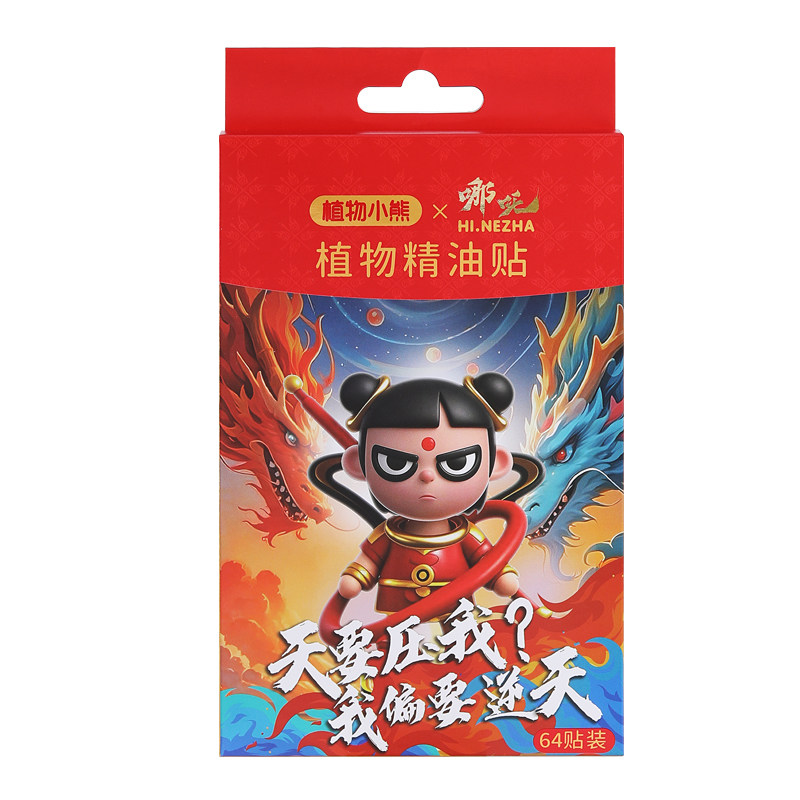 植物小熊哪吒植物精油贴宝宝儿童学生专用卡通贴大人户外随身贴纸