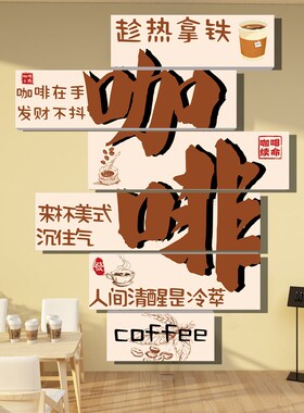 速发咖啡店墙面装化互围布置奶茶店文饰背景墙贴打卡拍照区氛动墙