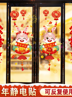 好货新春静电贴画新年装饰窗花贴过年2023春节布置店铺橱窗贴玻璃
