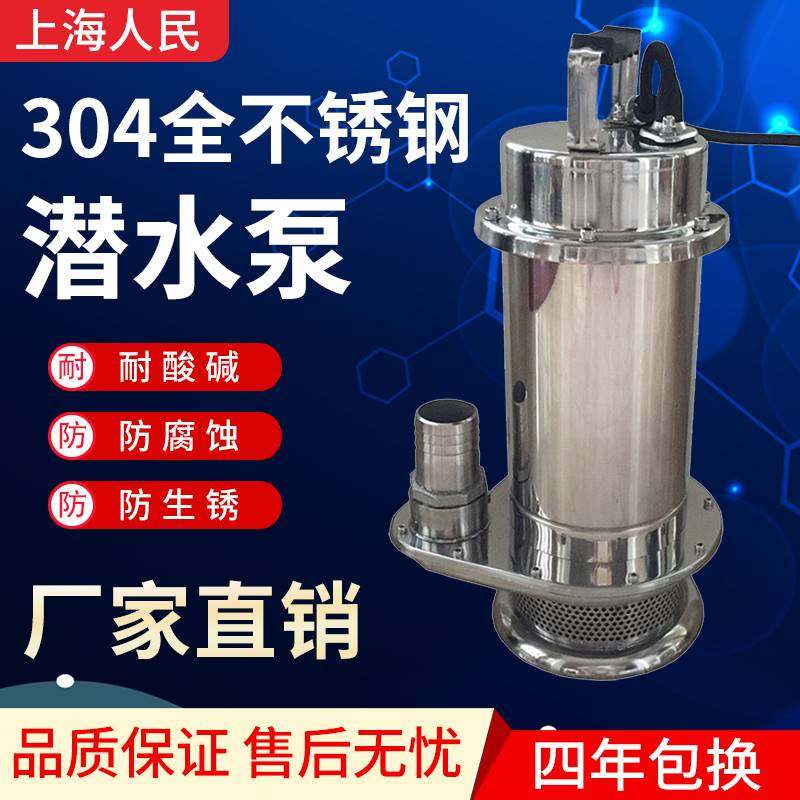 潜水泵耐酸耐腐304不锈钢220V380三相高扬程家用井水抽水机污水泵,淘宝优惠券,粉丝福利购,淘宝优惠卷
