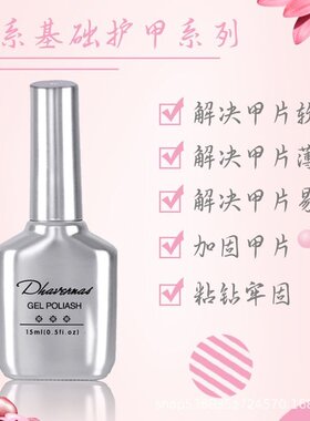 好货跨境新款甲油胶基础功能胶美甲套装免洗封层套装底胶美甲店专