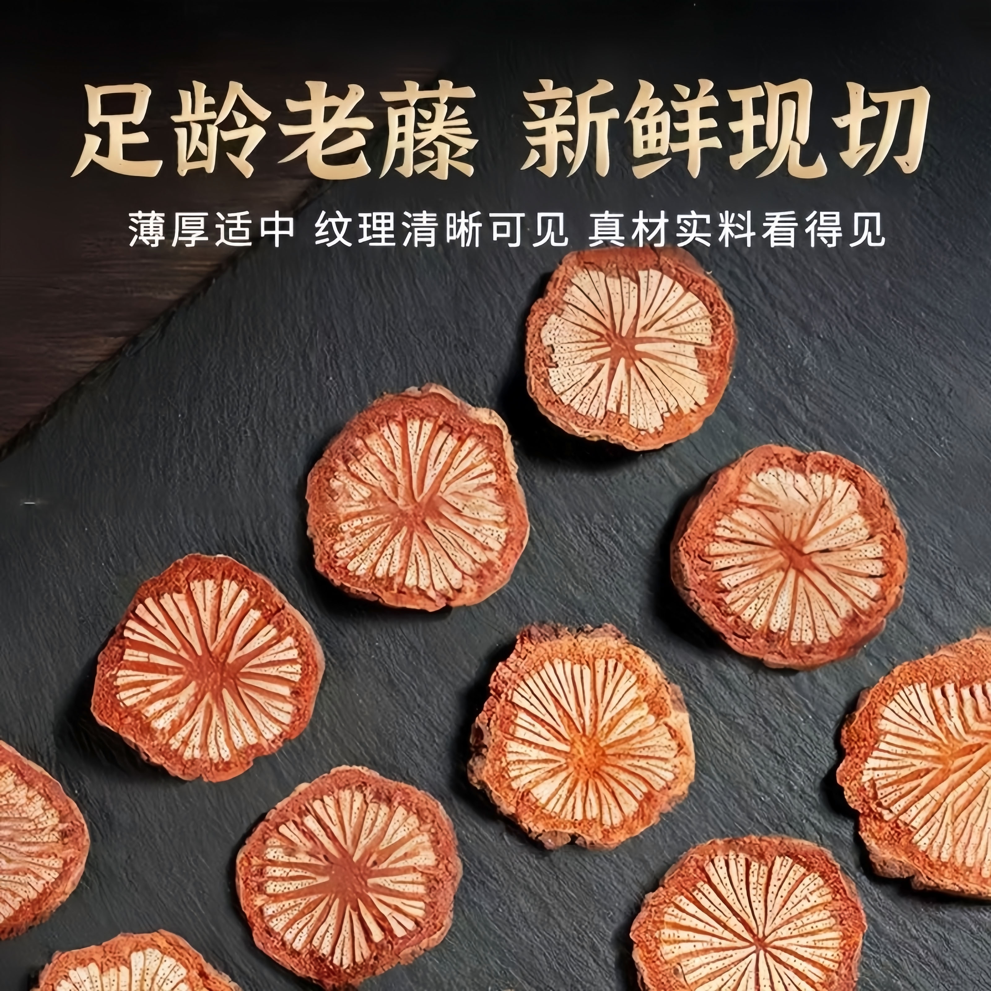 血通中药材野生红藤血塞通中药材正品云南大血藤丹参野生川穹茶饮
