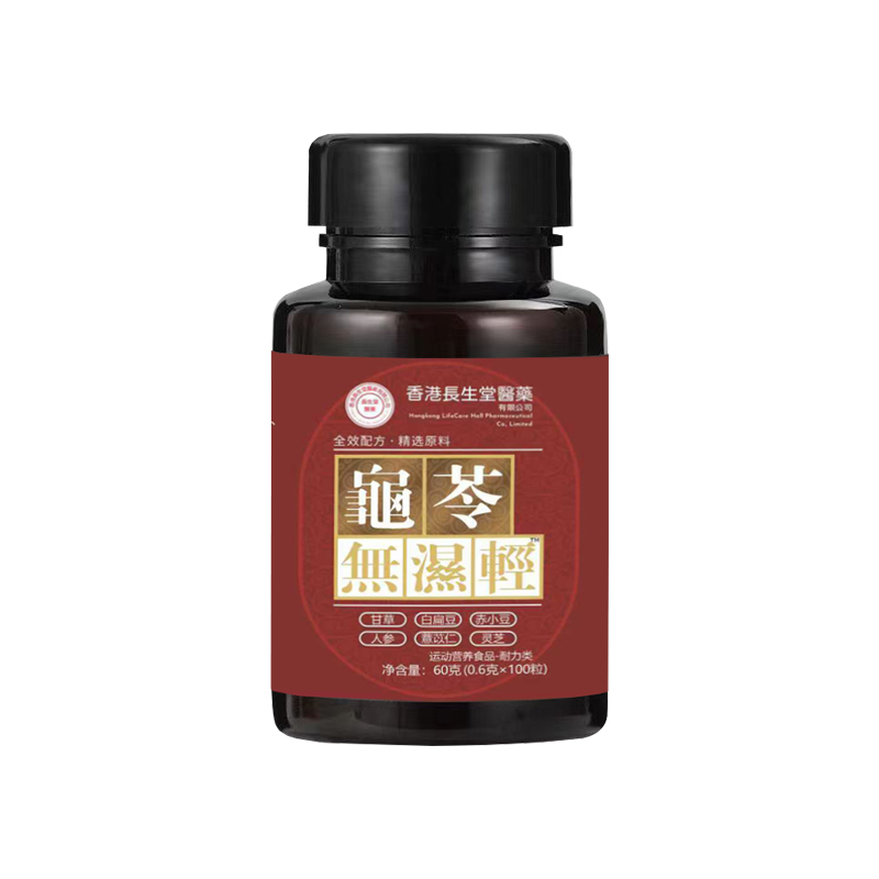 香港长生堂归苓無湿轻 体重管理