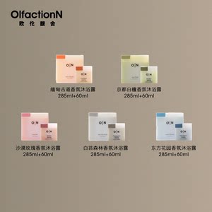 欧伦馥舍体研究所沐浴露男女持久留香体氨基酸Olfaction ON小方块