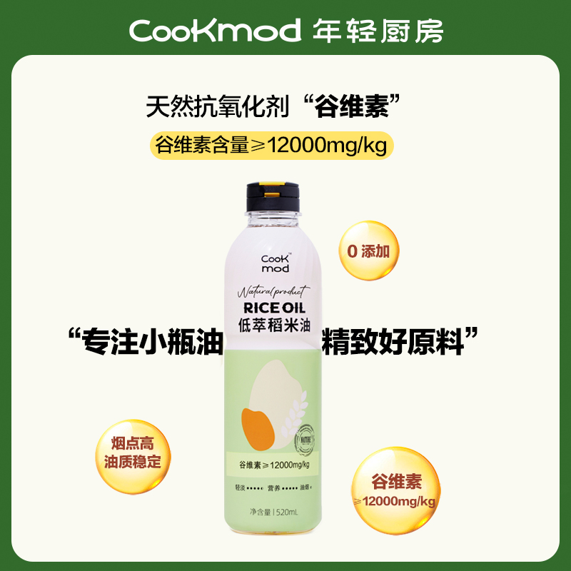 cookmod年轻厨房低萃稻米油一级520ml*3小瓶米糠保鲜食用油家用