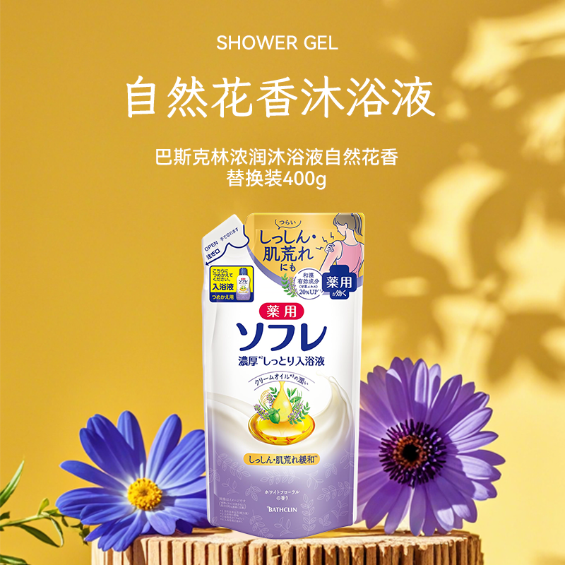 日本巴斯克林舒芙蕾入浴液480g沐浴泡澡奶香嫩白保湿滋润舒缓