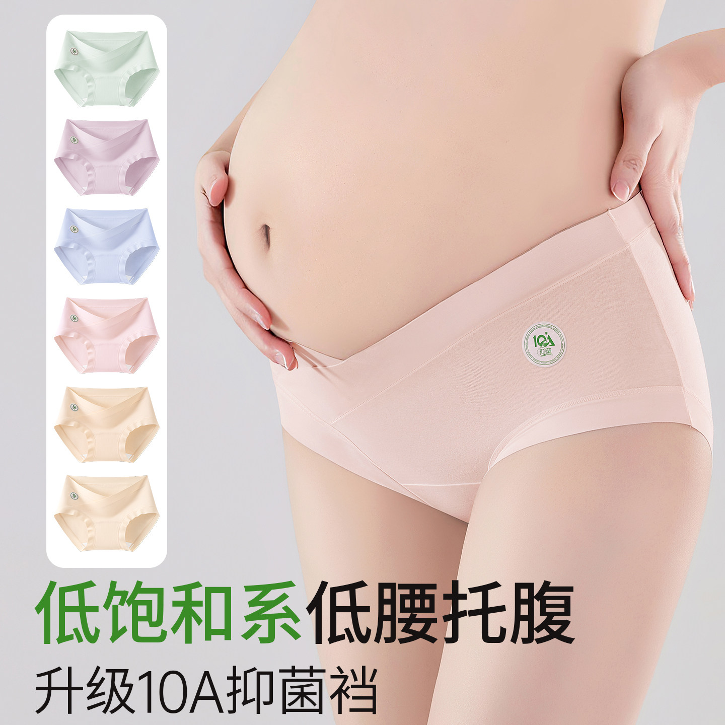 都市丽人A类孕妇纯棉内裤女士抑菌低腰托腹妈妈产后怀孕早中晚期,淘宝优惠券,粉丝福利购,淘宝优惠卷