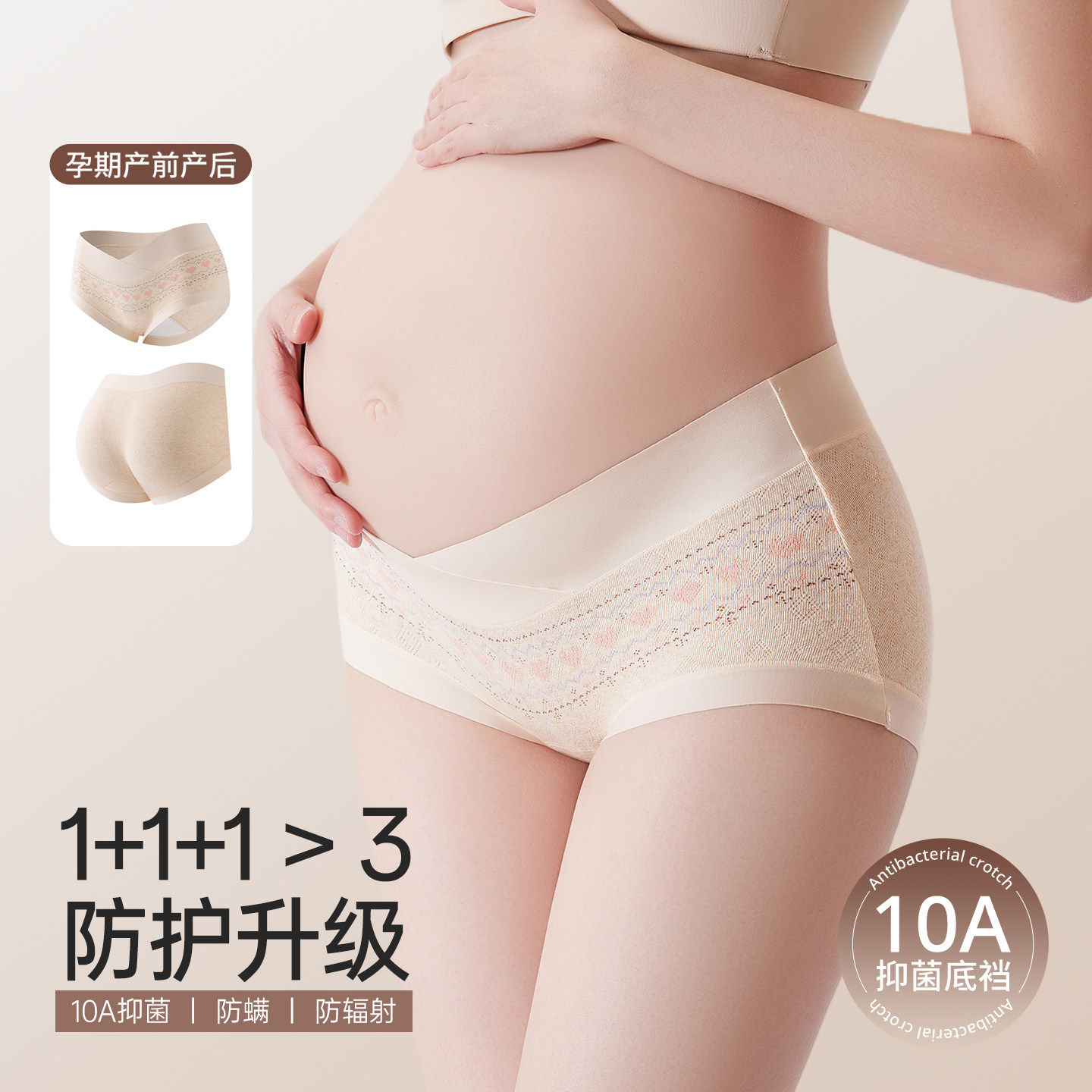 都市丽人孕妇内裤女纯棉怀孕早中晚期专用10a抑菌加长裆低腰托腹,淘宝优惠券,粉丝福利购,淘宝优惠卷