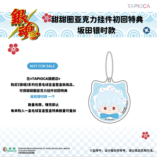 【TAPIOCA预售】银魂 官方周边 樱花饼趴趴毛绒玩偶娃娃 盲盒 - 图2