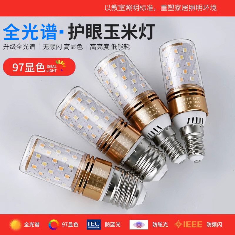LED全光谱灯泡e27螺纹超亮节能吊灯三色照明护眼e14螺口玉米灯泡,淘宝优惠券,粉丝福利购,淘宝优惠卷