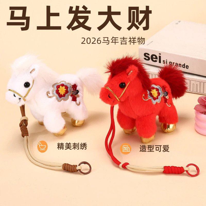 小红书同款马年生肖毛绒娃娃创意高颜值包包挂件福气满满装饰礼物,淘宝优惠券,粉丝福利购,淘宝优惠卷